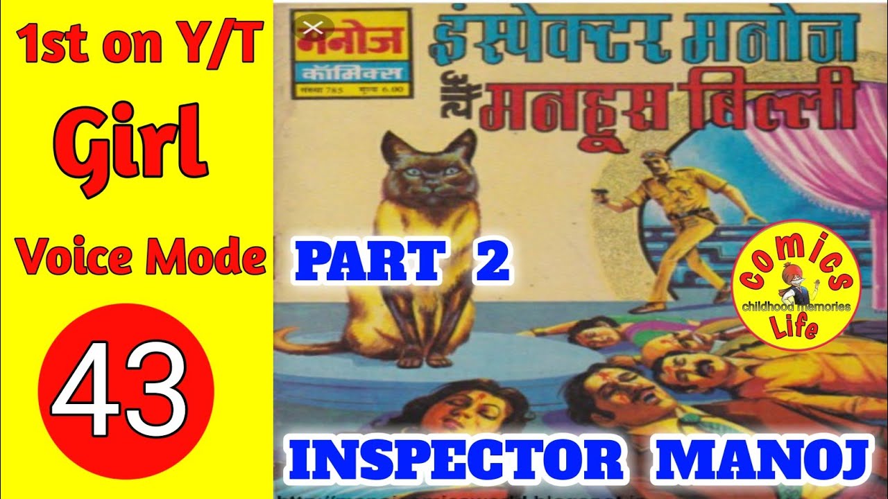 MANHOOS BILLI  || PART 2 || MANOJ COMICS || INSPECTOR MANOJ