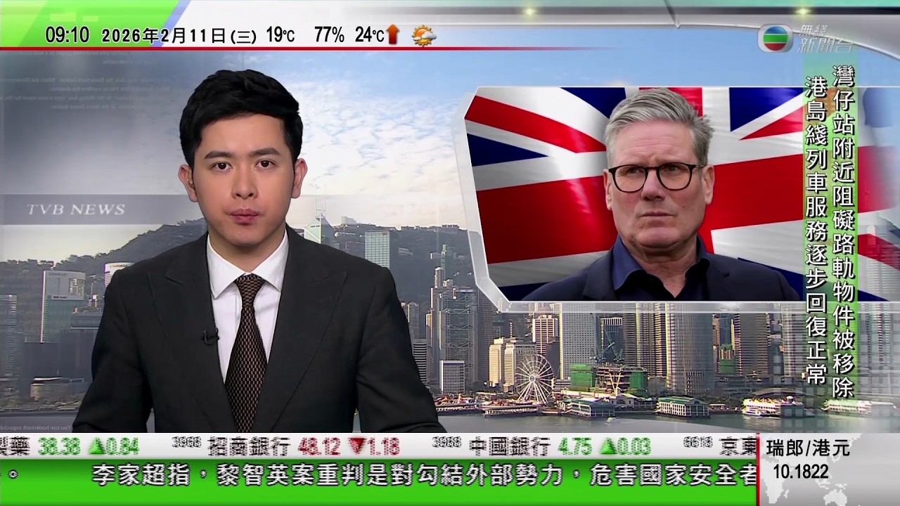 0900 無綫早晨新聞｜美國新聞節目女主持母親疑遭綁架　FBI發布閉路電視片段籲市民提供線索｜美商務部長盧特尼克捲入愛潑斯坦案面對下台壓力　仍獲特朗普支持｜英國首相施紀賢在工黨面對逼宮壓力｜TVB