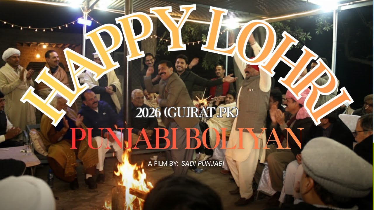 Lohri Special Song 2026 🔥 | Punjabi Lohri Boliyan | Non Stop Dance Songs | Lohri Song | Gujrat Pk