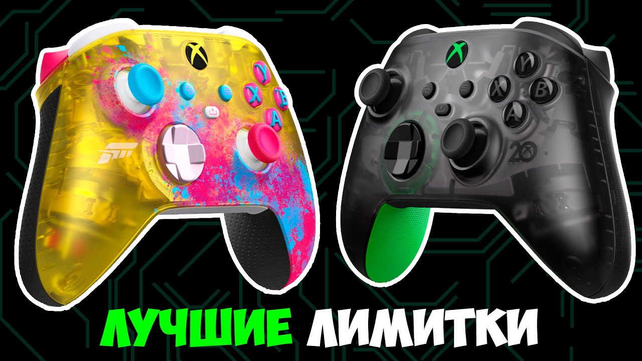 ВЗГЛЯД НА КОЛЛЕКЦИОННЫЕ ГЕЙМПАДЫ XBOX SERIES