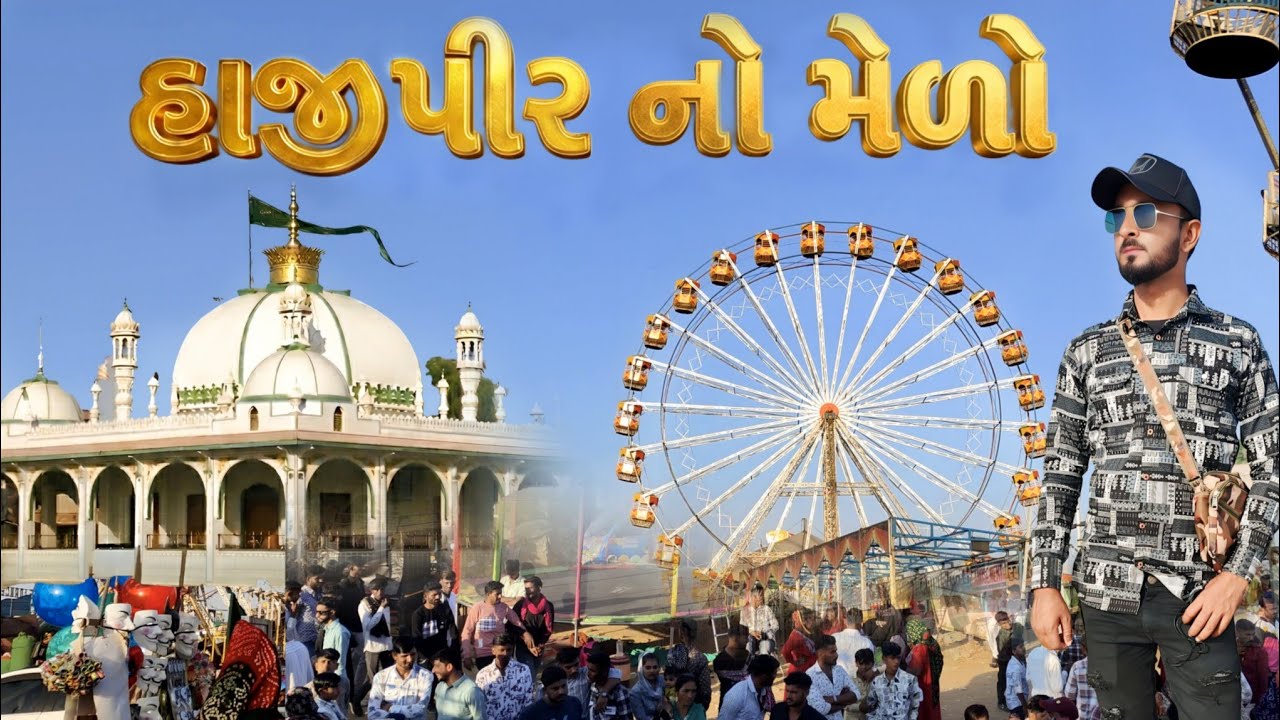 Hajipir Ka Mela Kutch Pura Mela Dekhe Video Me Hajipir Medo #hajipir #kutch #dargah 