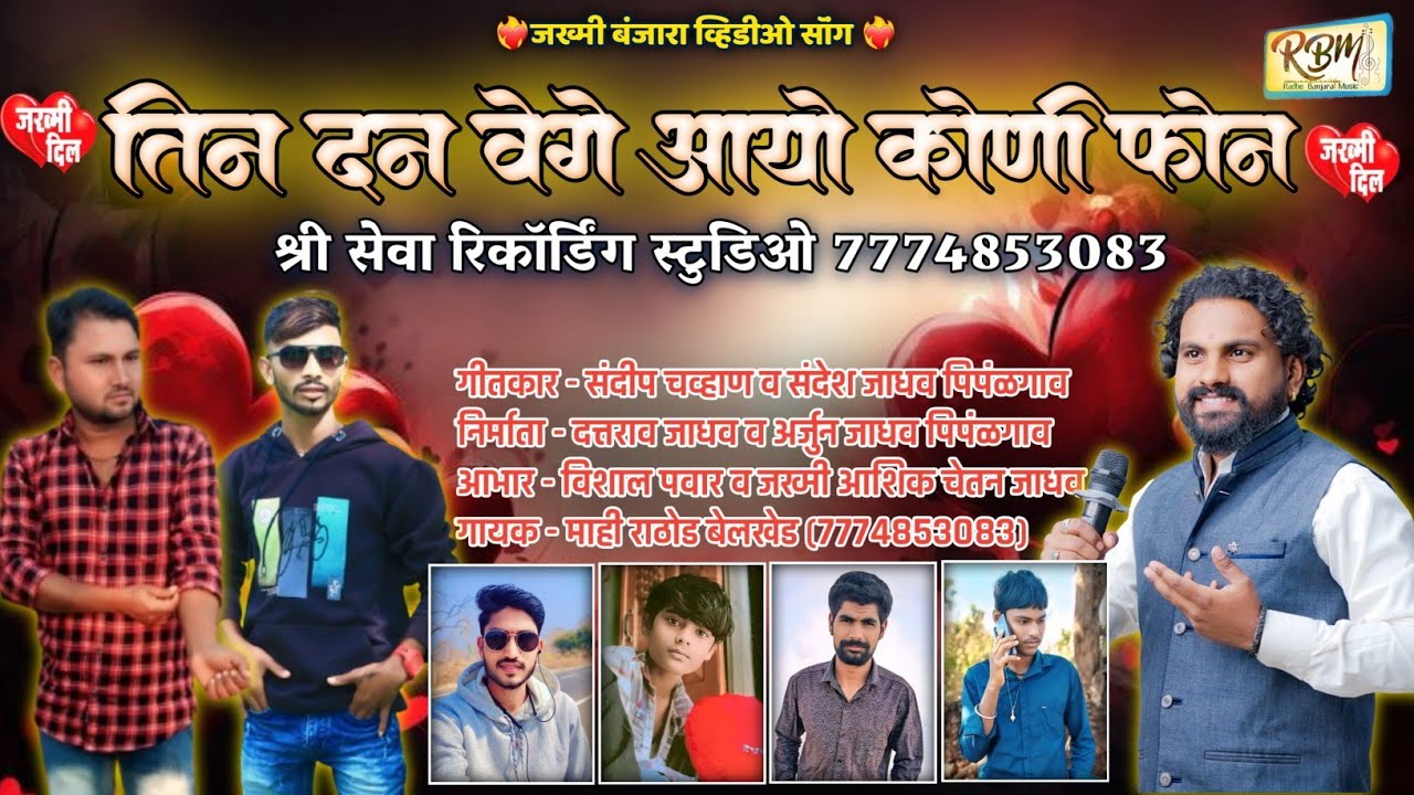 Banjara Video Song | Tin Dan Vege Aayo Koni Phone | Mahi Rathod New Banjara Sad Song 2026
