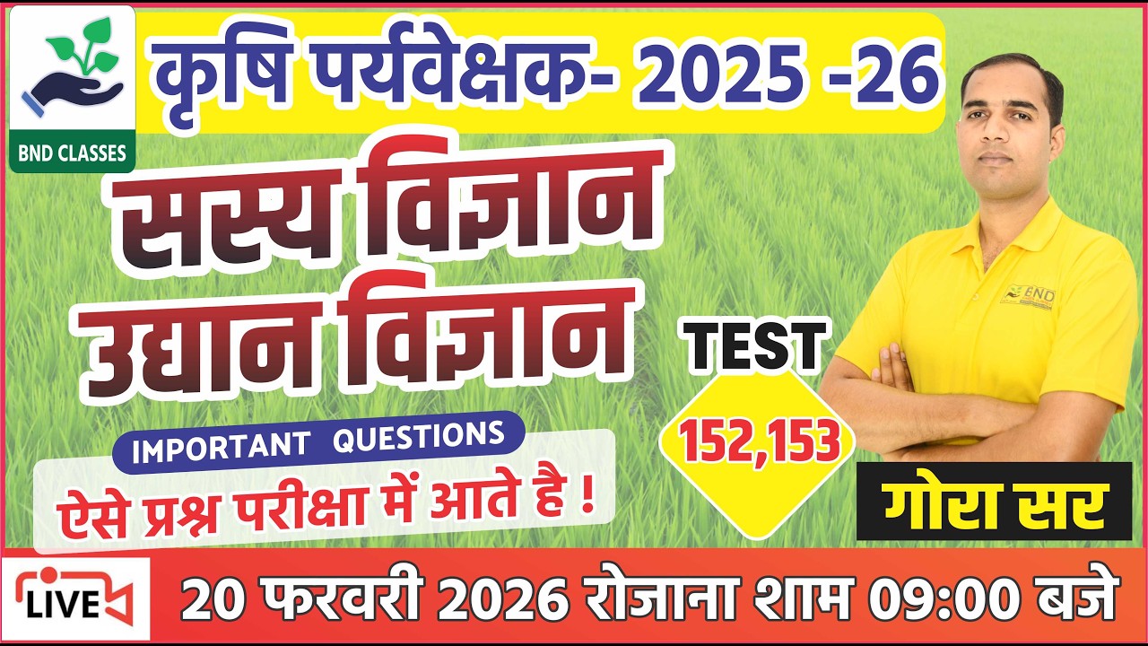 Agronomy, Horticulture -Agriculture Supervisor 2025 || #152,153- Best Online Class for- Gora Sir BND