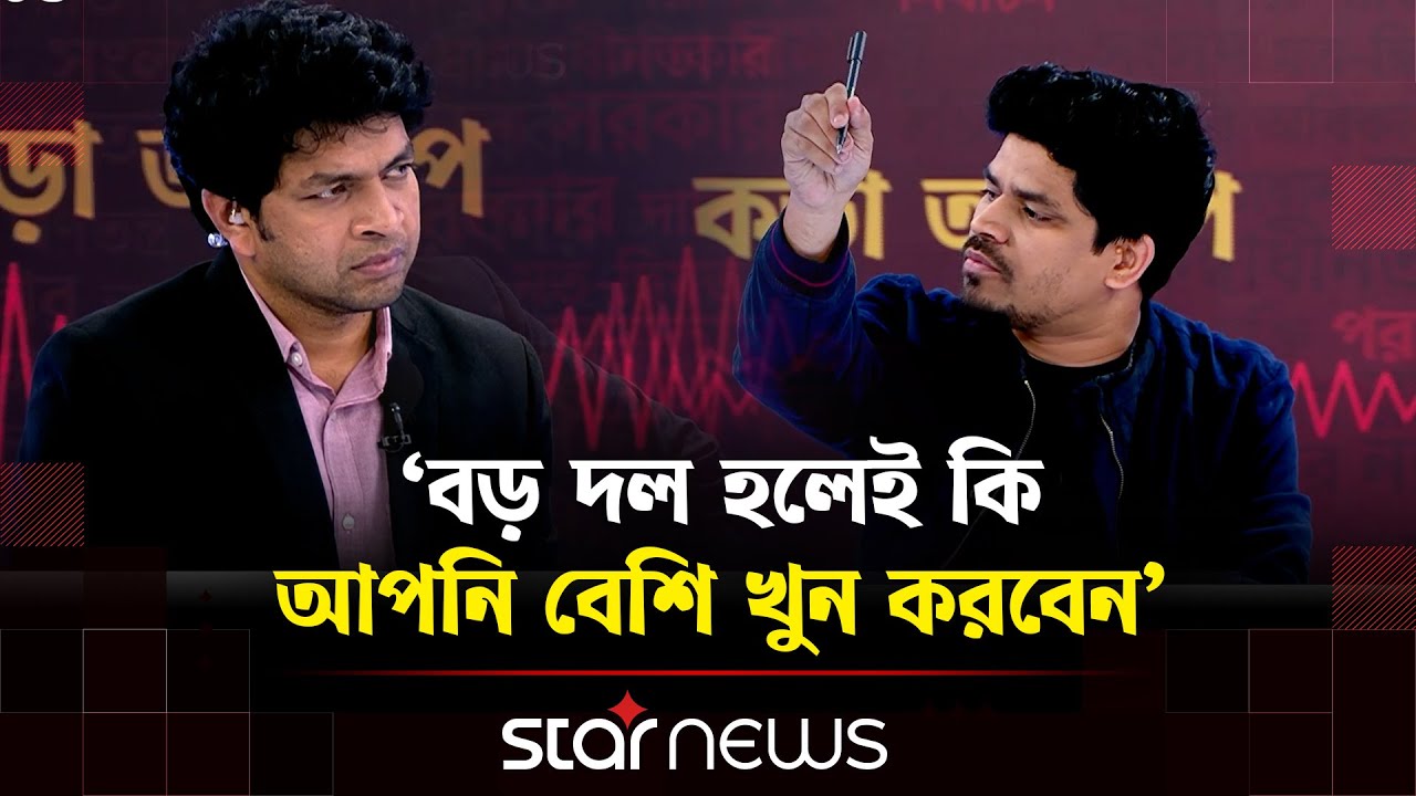 ৯১ শতাংশ চাঁদাবাজির জবাব ভোটের মাধ্যমে দিতে হবে: তাহসিন রিয়াজ | Talk Show | Star News