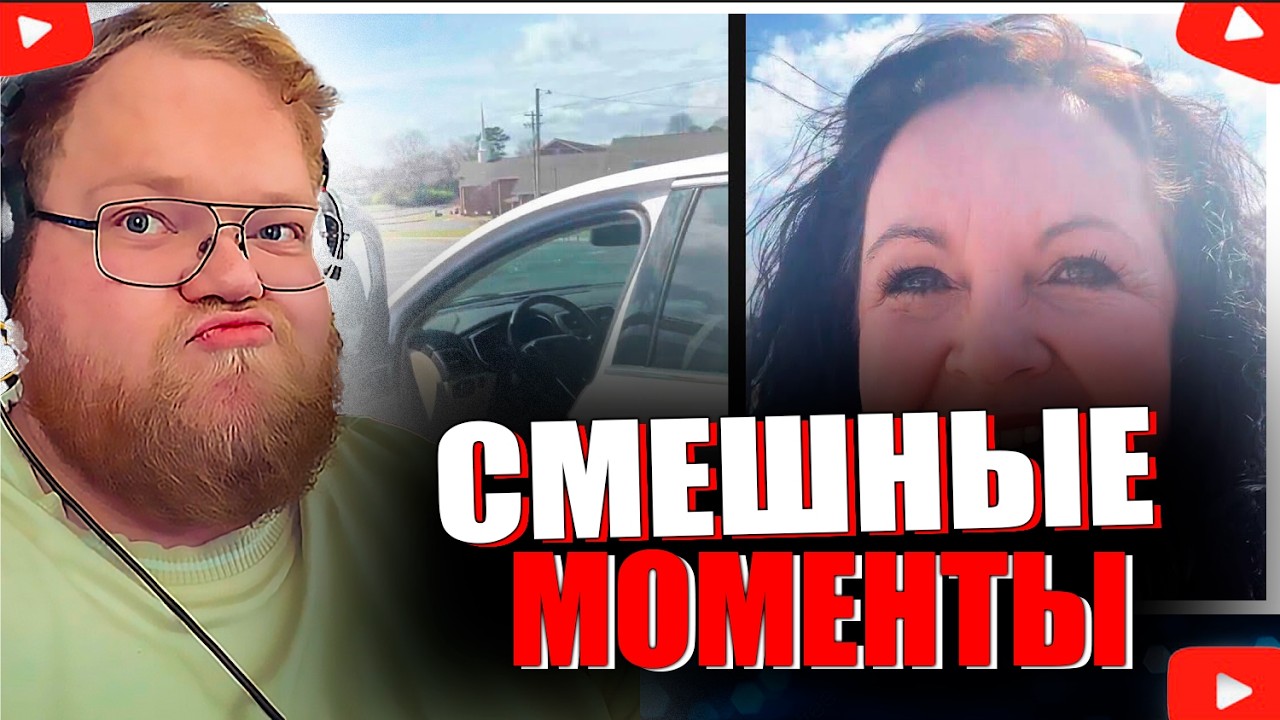 T2x2 СМОТРИТ -  МАШИНА НЕ ПЕРЕСТАЁТ ПУКАТЬ