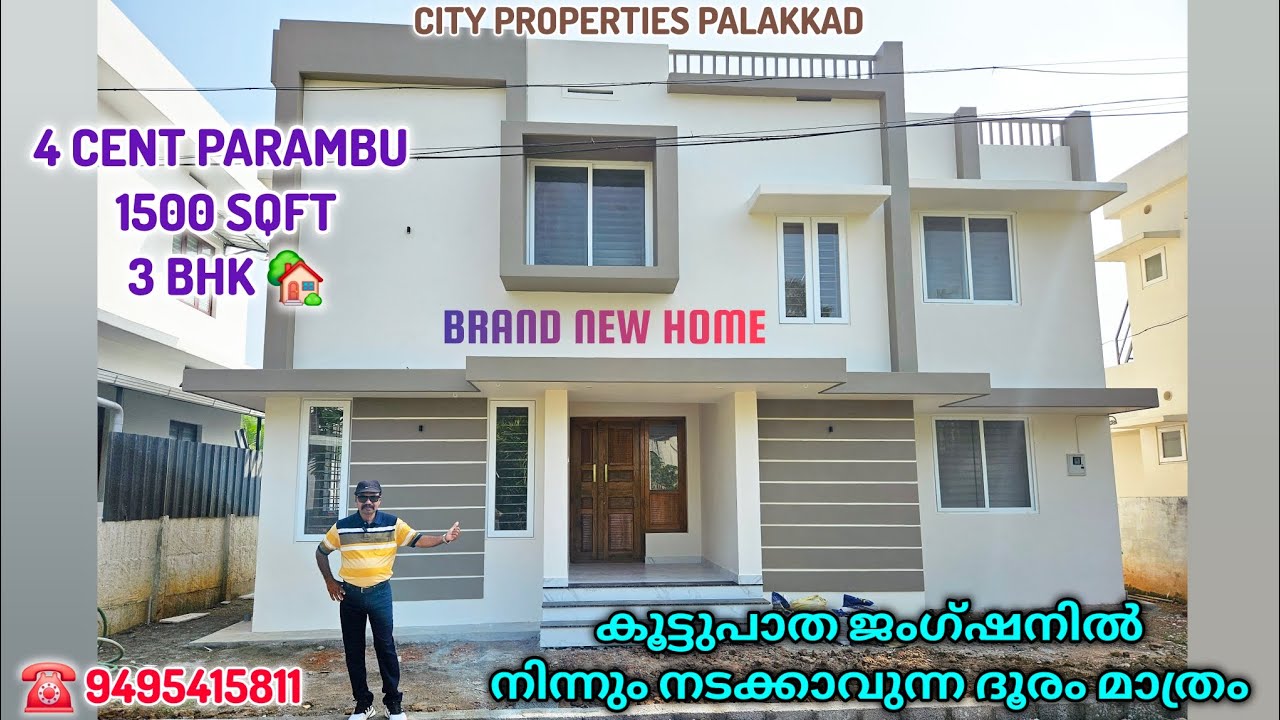 4 CENT, 3 BHK, BRAND NEW HOME FOR #sale, ONLY WALKABLE DISTANCE FROM KOOTTUPATHA #palakkad #kerala