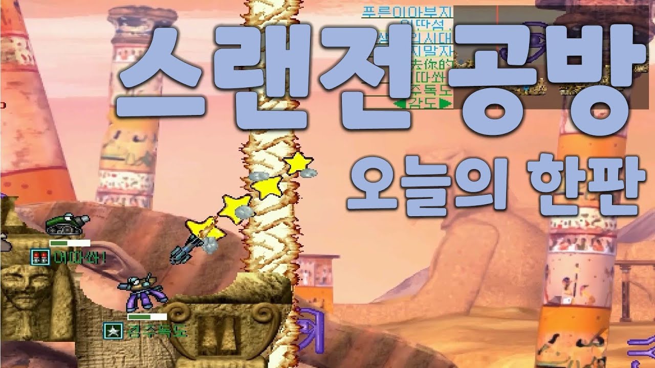 포트리스 스랜전 순겜, 오늘의한판