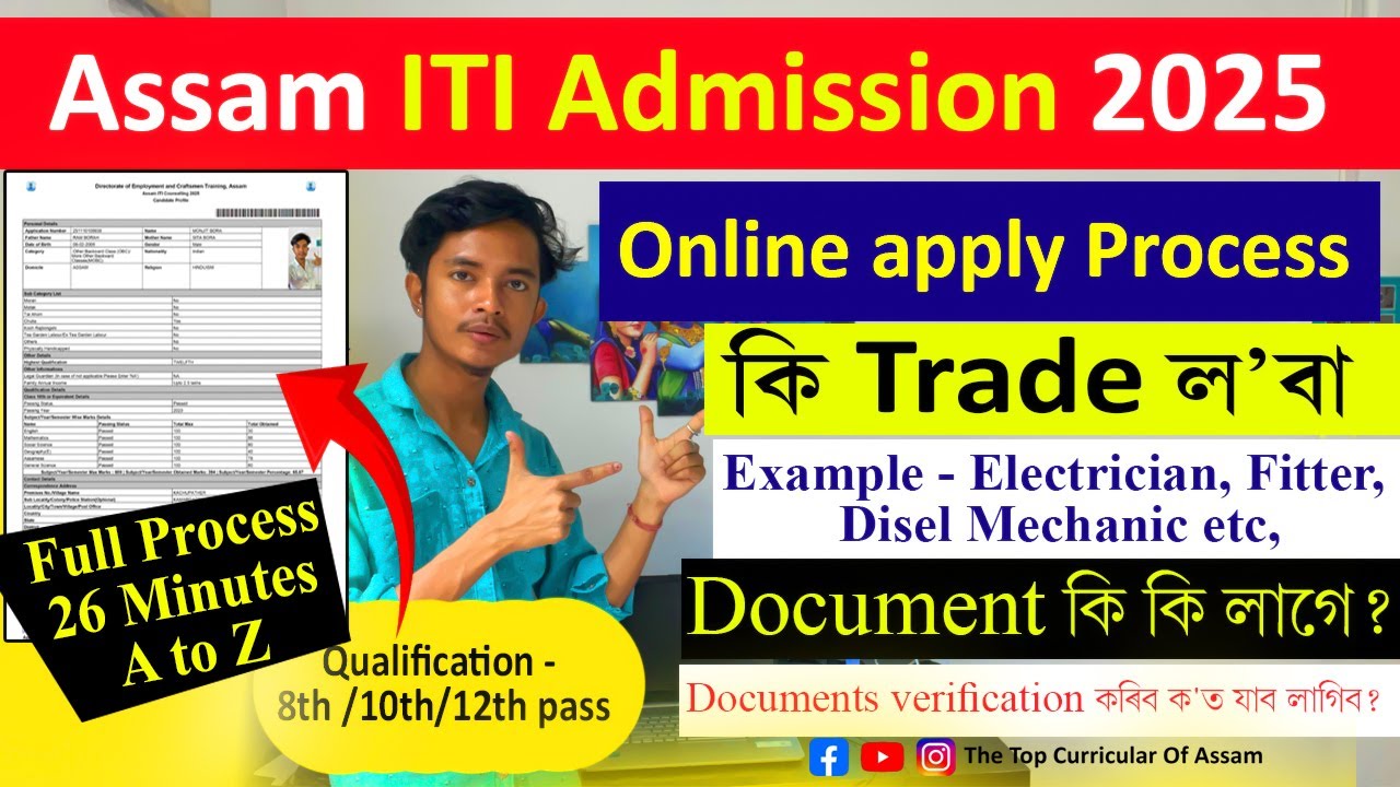 ITI Admission 2025 online apply | ITI Admission 2025 online apply assam | How to apply ITI Admission
