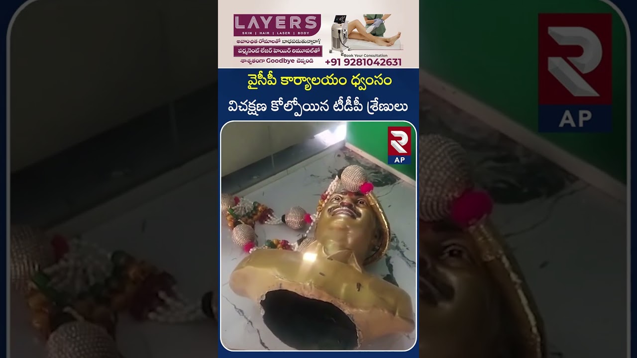 High Tension In Hindupur | Attack On YCP Office | Balakrishna | Jagan | RTV AP