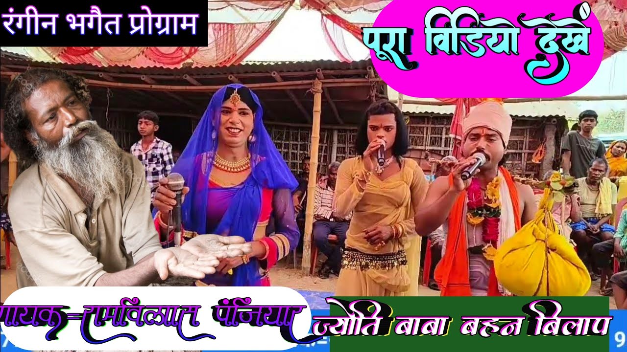 mathili bhagat video mein | ज्योति बाबा बहन बिलाप !! रंगीन भगैत //