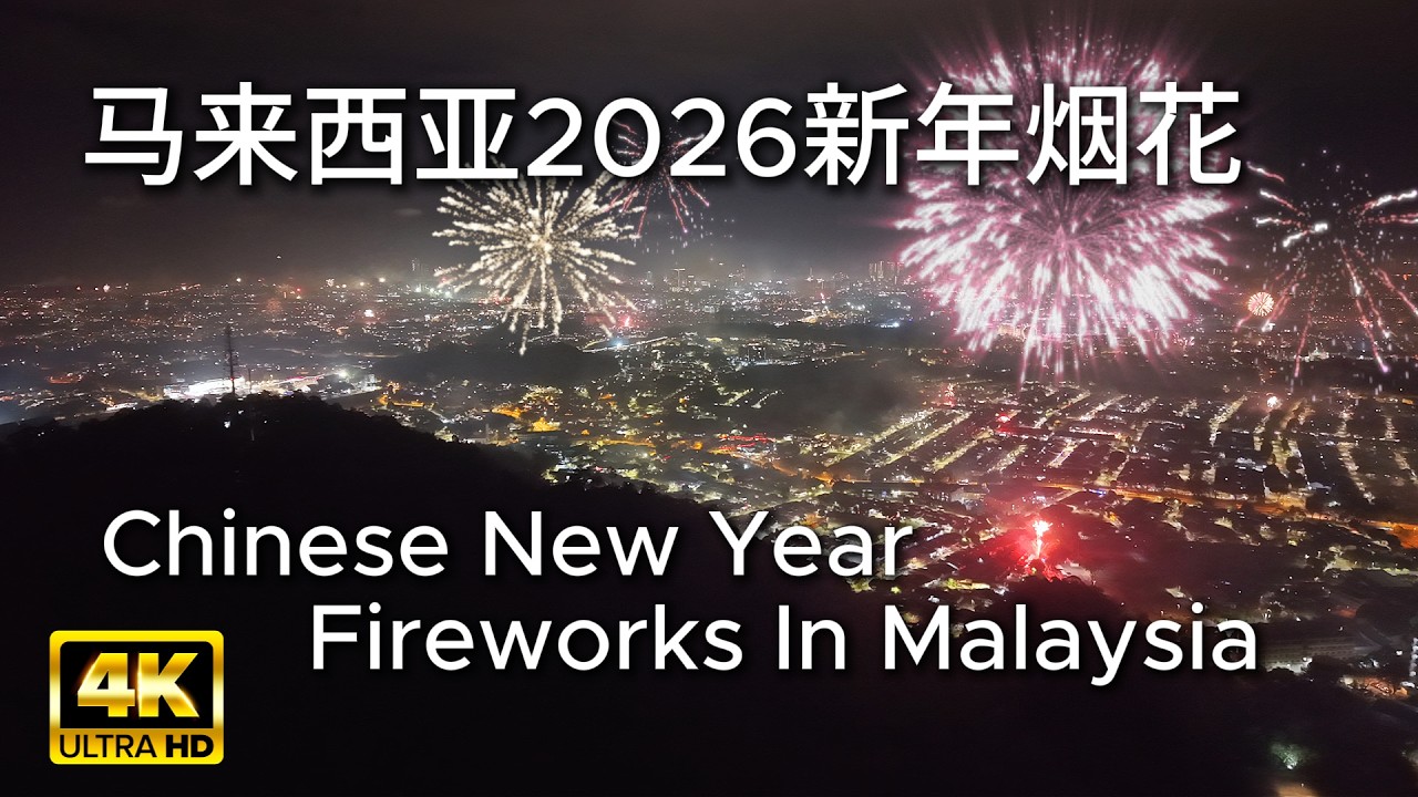 Chinese New Year Fireworks In Malaysia 马来西亚2026新年烟花 [4K]