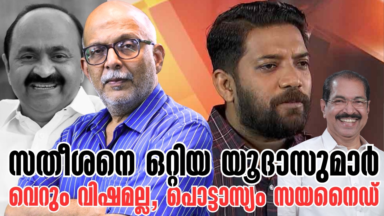 ഉമ്മന്&zwj; ചാണ്ടിക്കുതന്നെ പണികൊടുത്താണ് തുടക്കം |  Shafi Parambil | VD Satheesan | Adv A Jayashankar