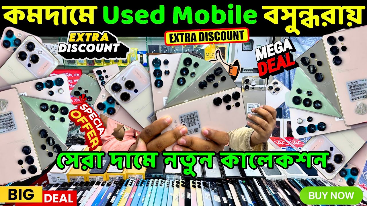 Used Samsung Phone Price in BD 2026 🔥 Used Phone Price in BD 🔰 Used Mobile Price BD 🔥Used Smartphone