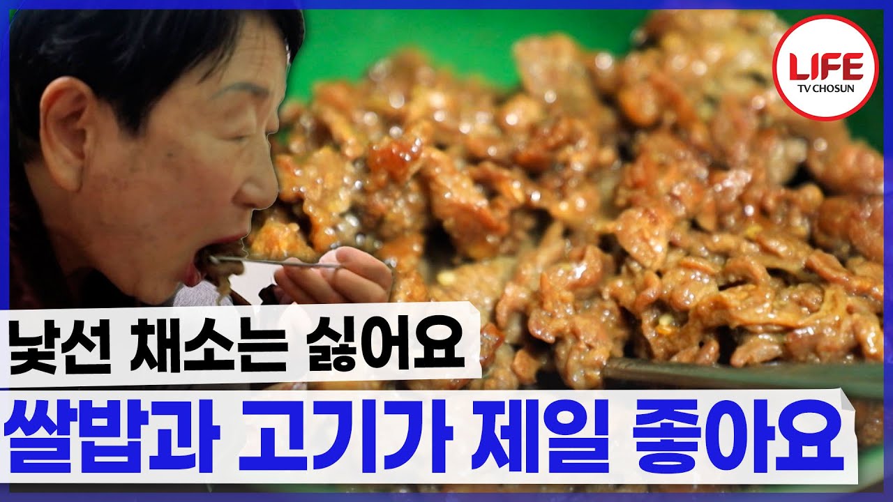 안 먹어 본 블루베리는 싫고 달달한 불고기만 좋은 그녀의 건강은 나빠지기만 한다! (TV CHOSUN 240525 방송)