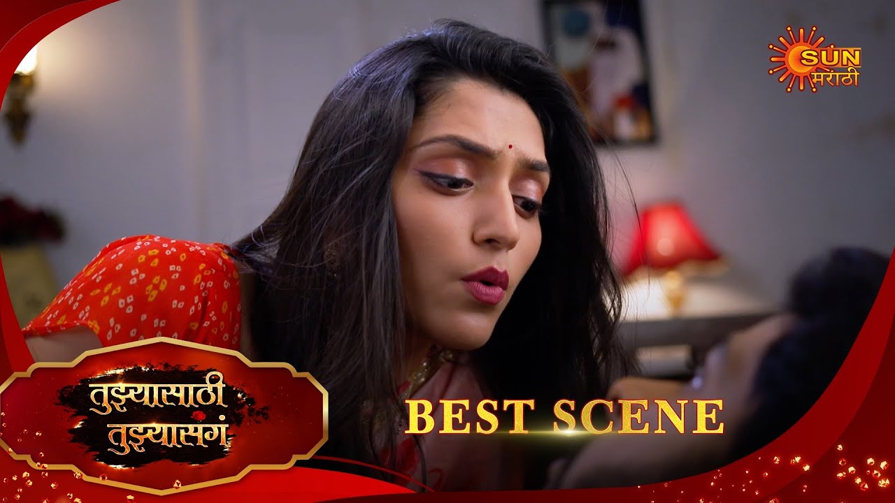 Tujhyasathi Tujhyasang|तुझ्यासाठी तुझ्यासांग  Best Scene| 12 Oct 2025 | Marathi Serial | Sun Marathi