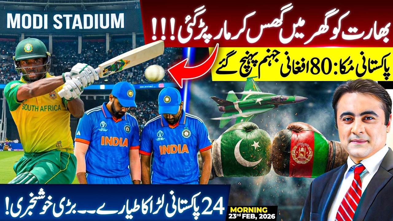 India BEATEN at HOME GROUND | PAK's PUNCH to Afghanistan | Great news about Pakistani Fighter Jets