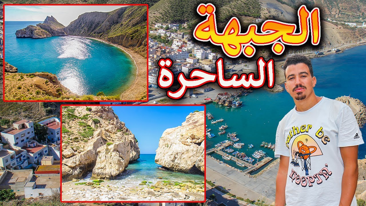 اكتشفو معايا مدينة الجبهة ـ وشواطئها ساحرة 😍😍 - Jebha City