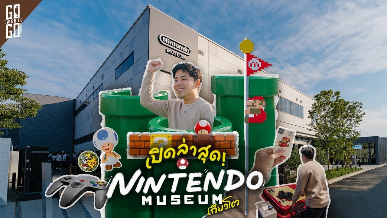 รีวิว Nintendo Museum ที่แรกในโลกและเที่ยวเมืองอูจิ ประเทศญี่ปุ่น | VLOG