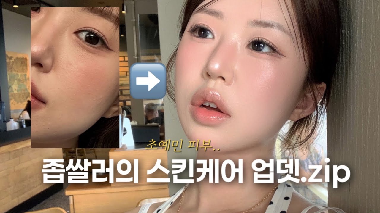 💔초예민 좁쌀러의 환절기 스킨케어 업뎃🧴