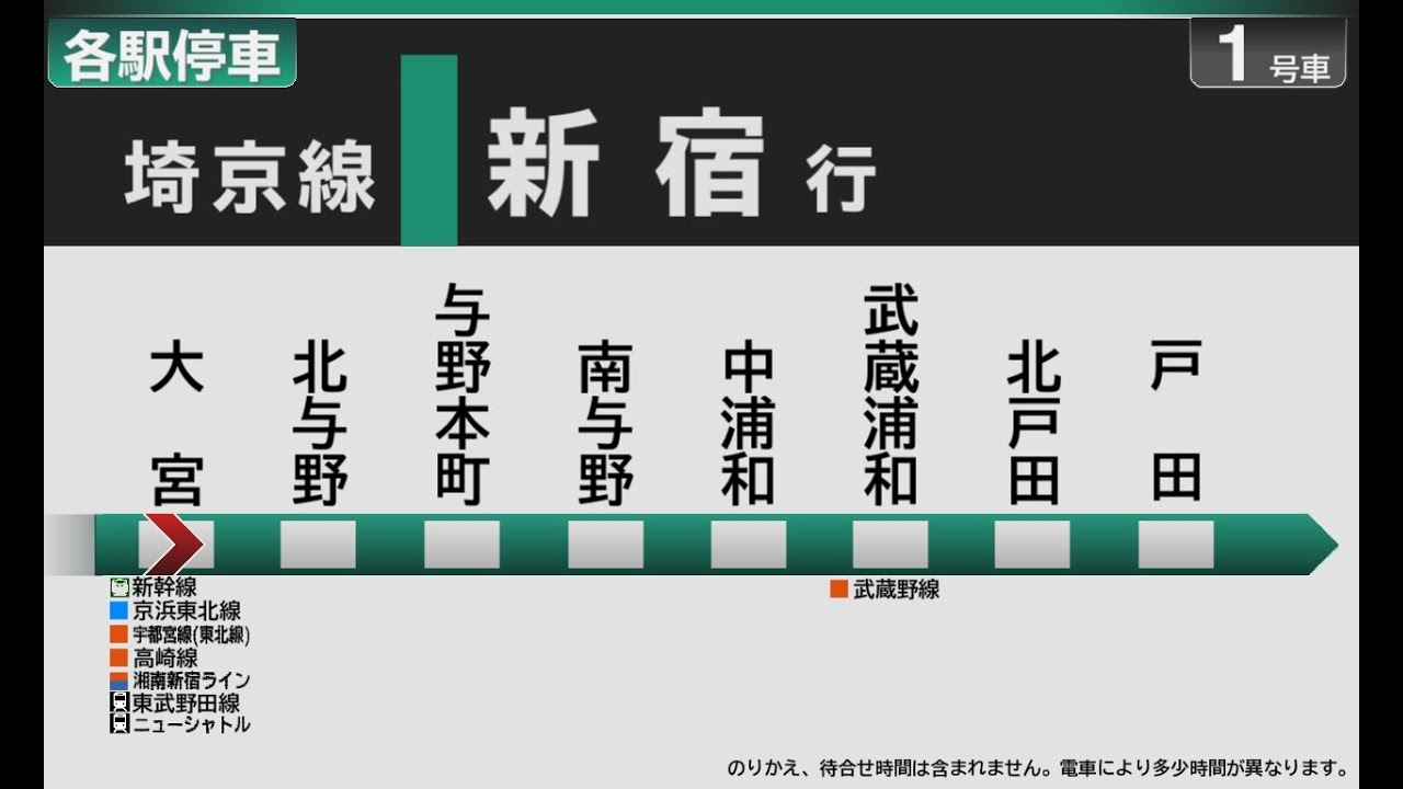 【自動放送】埼京線 [各停] 大宮→新宿 / Train Announcement] JR Saikyō Line 