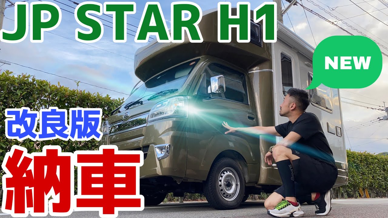 EPOCALE Life Vol.5 改良された【JPSTAR H1 】納車しました♪ #納車