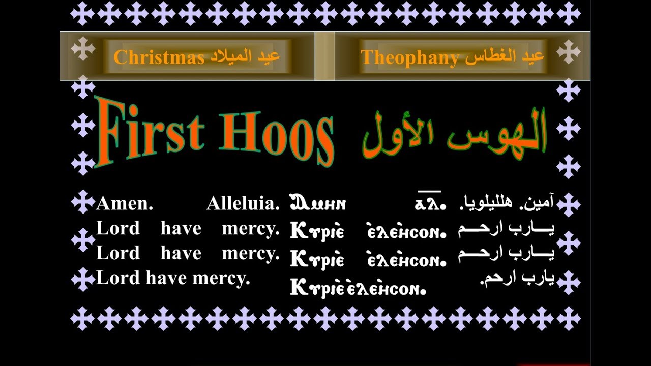 1st hoos of the Midnight Praises in Coptic