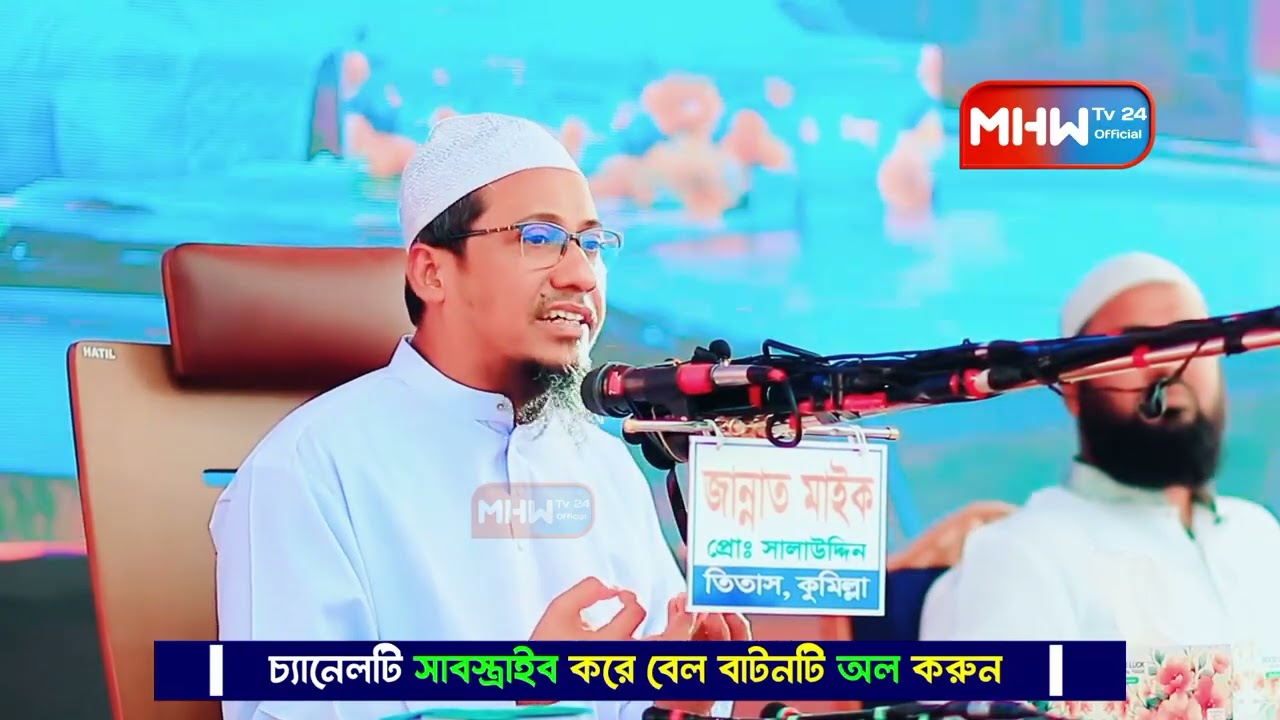 জীবন পরিবর্তনের জন্য সেরা বয়ান | একবার শুনুন | আনিসুর রহমান আশরাফী