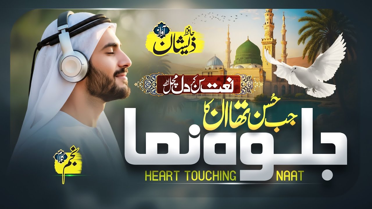 New Naat 2026 | Jab Hussan Tha unka Jalwa numa | Hafiz Zeeshan | Nasheed club |