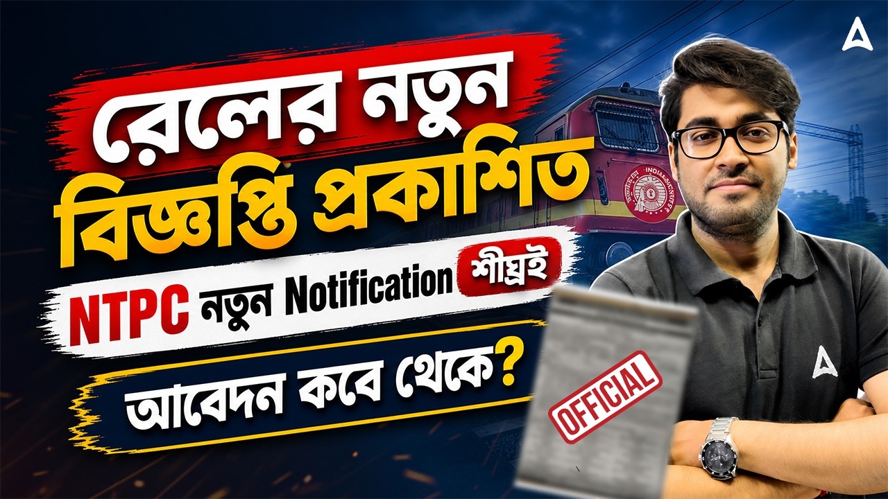 RRB NTPC Notification 2026 | RRB NTPC New Vacancy 2026 | RRB Section Controller Form Fill Up