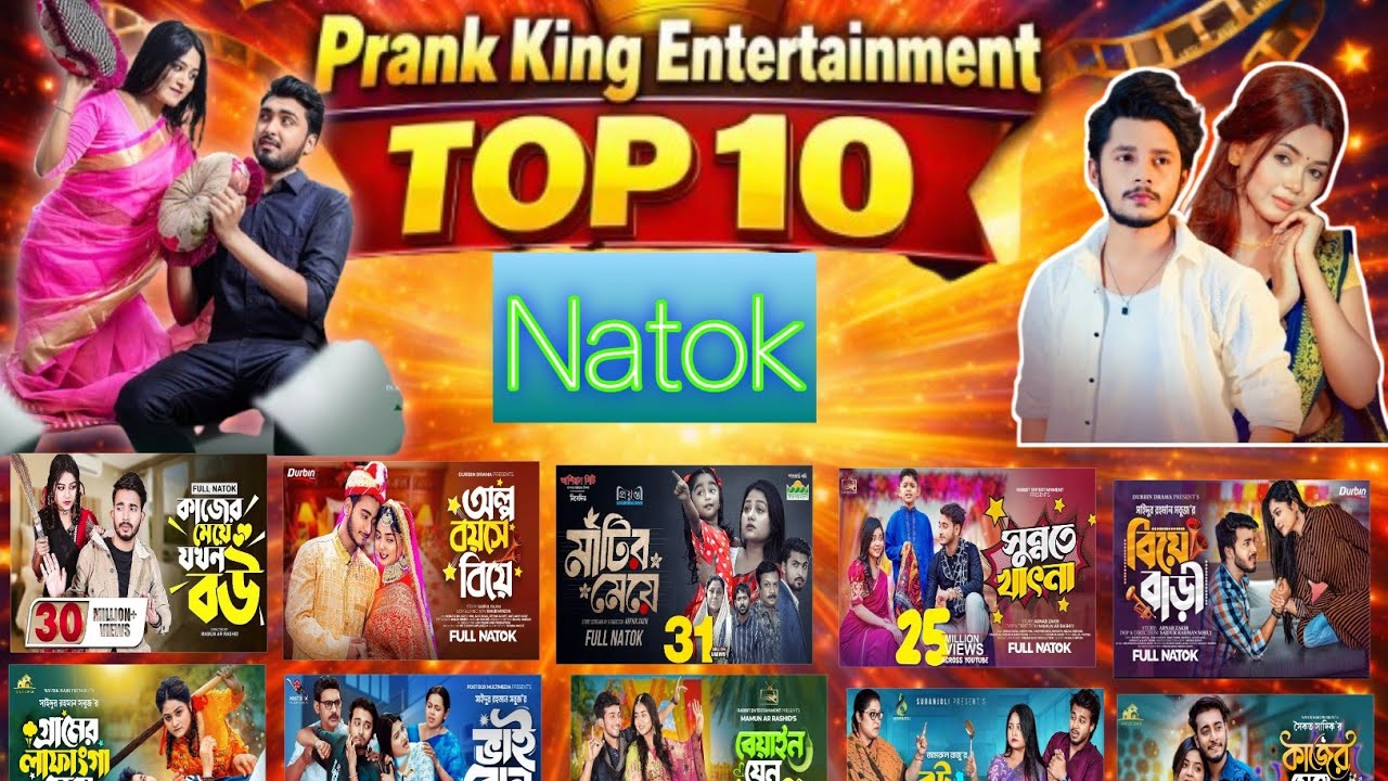 Prank King Entertainment Top 10 Natok . প্রাঙ্ক কিং এন্টারটেইনমেন্ট সেরা দশটি নাটক।By Somoyer Mullo