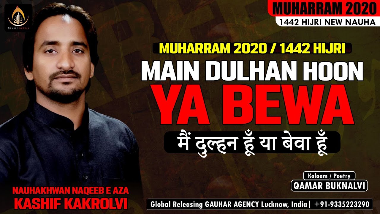 मैं दुल्हन हूँ या बेवा | Main Dulhan Hoon Ya Bewa | Kashif Kakrolvi | New Noha 2020