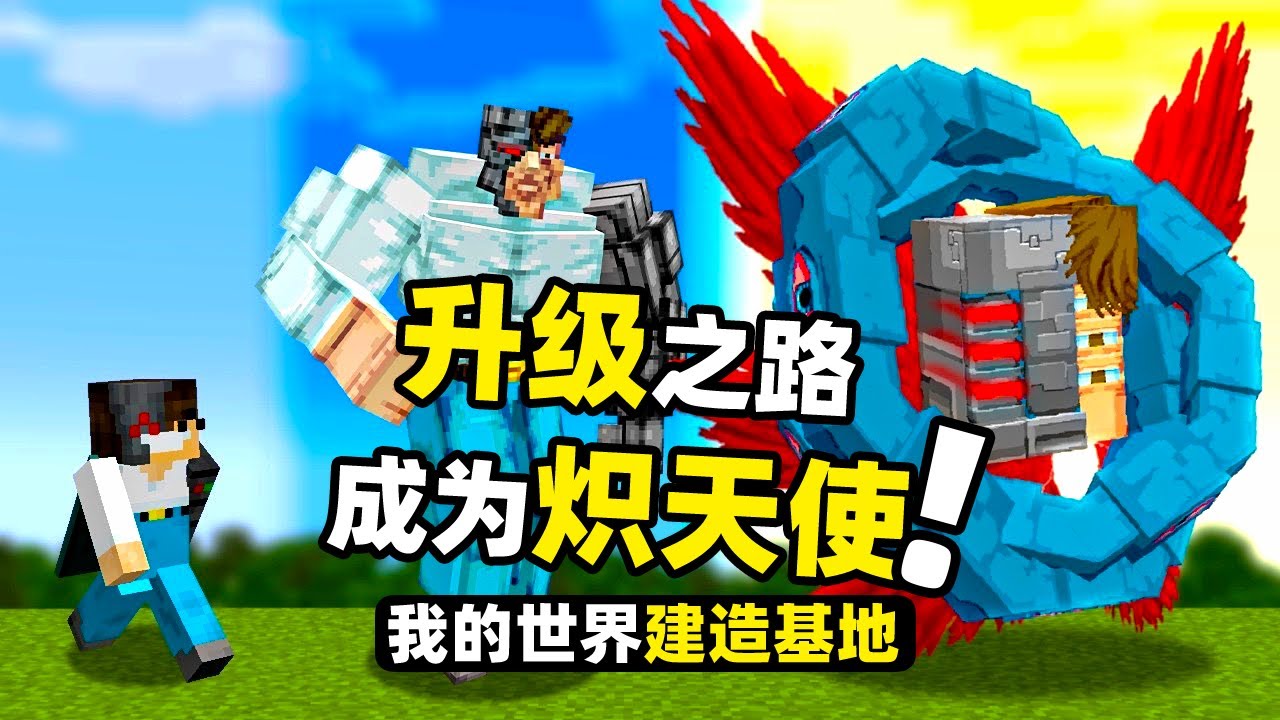 我的世界：玩家本来是被猎杀的！结果升级成为炽天使Neng死损友！