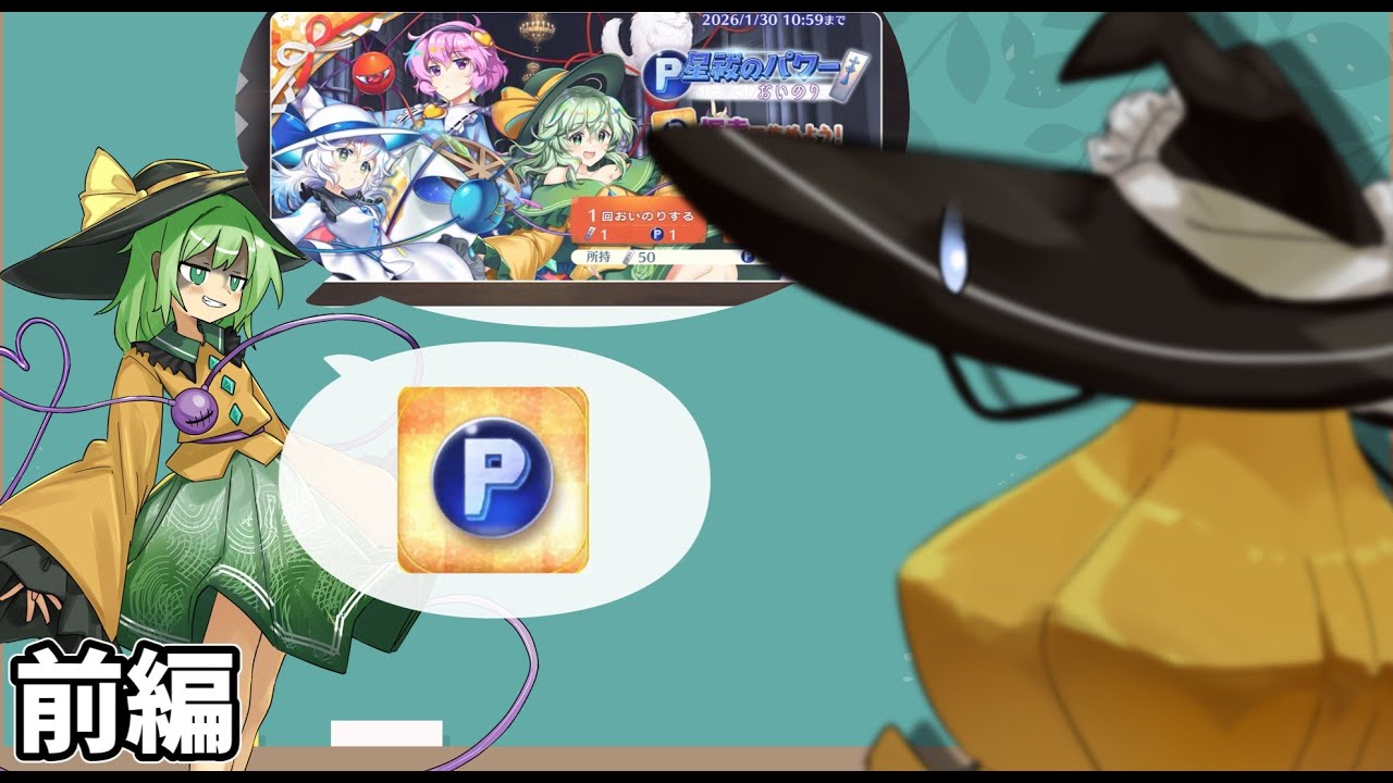 【東方ロストワード】新年からパワーボールお祈りで、神に惑わされる者たち（前編）