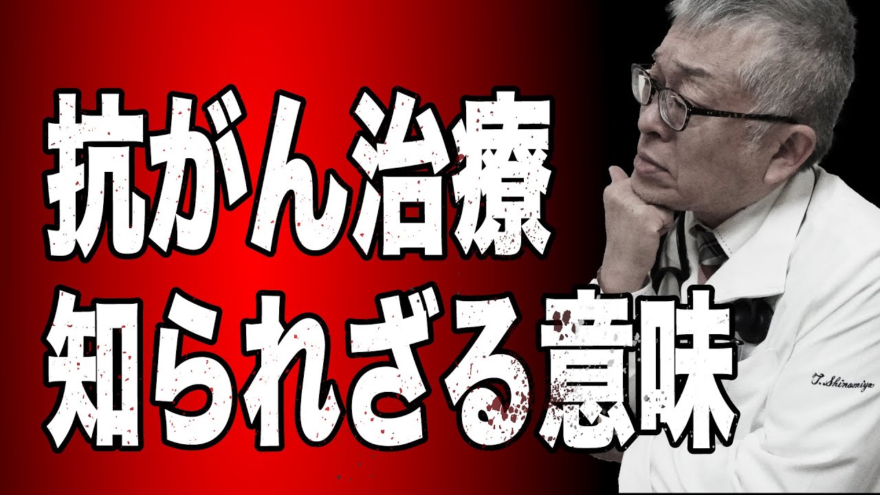 【9割が知らない】抗がん治療の知られざる目的と治療が症状緩和になる5つのパターン