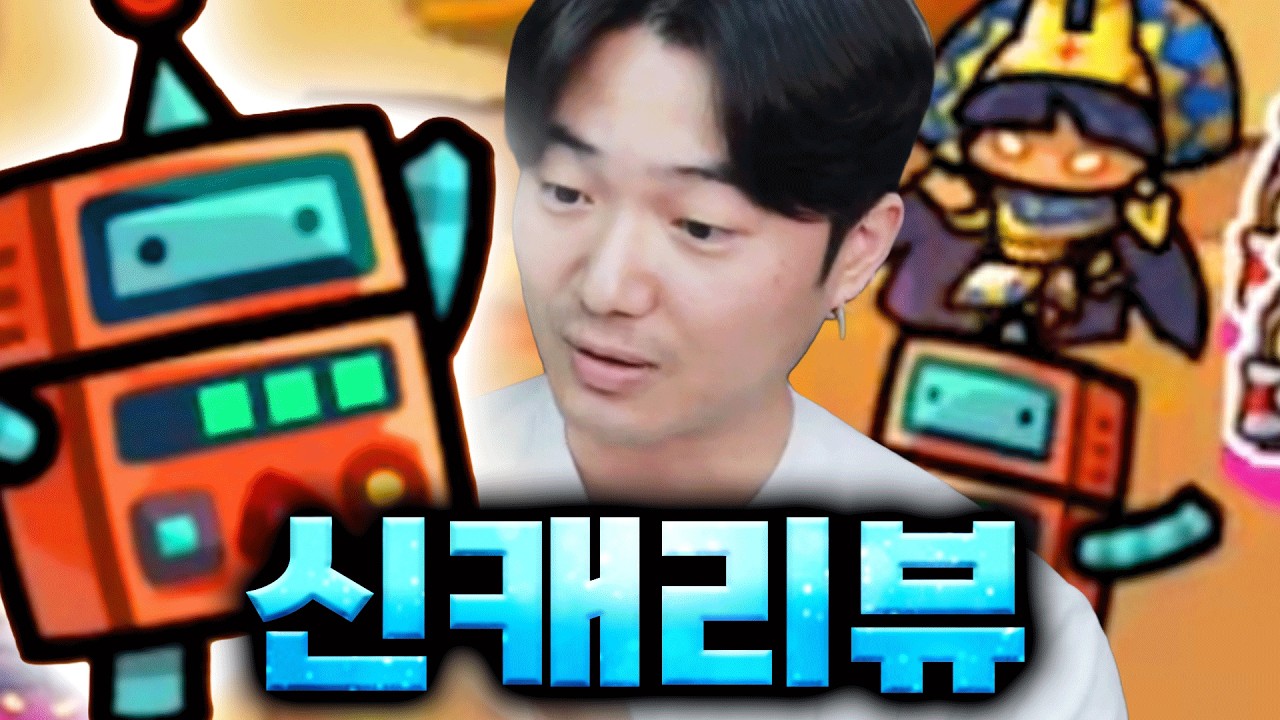 신캐릭 채드 리뷰! 운영자님 이거 맞아요?ㅋㅋㅋ