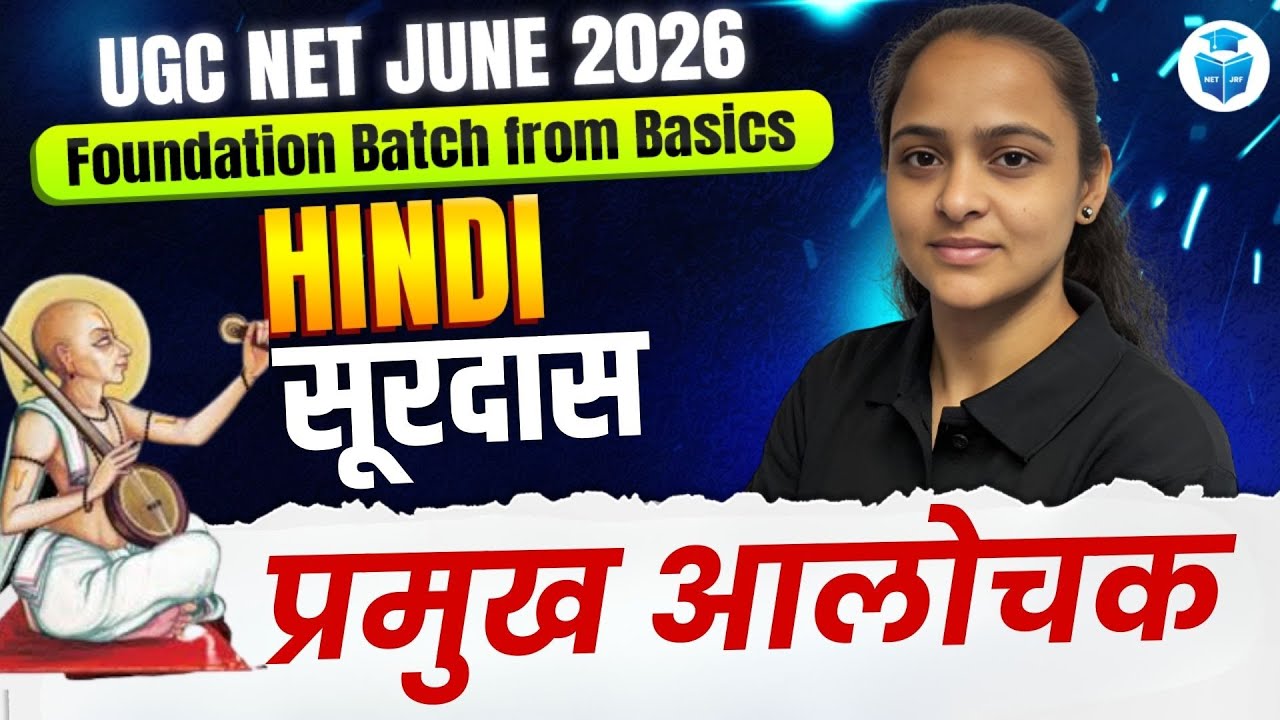 UGC NET Hindi 2026 | सूरदास - प्रमुख आलोचक | UGC NET Hindi Literature Preparation | JRFAdda