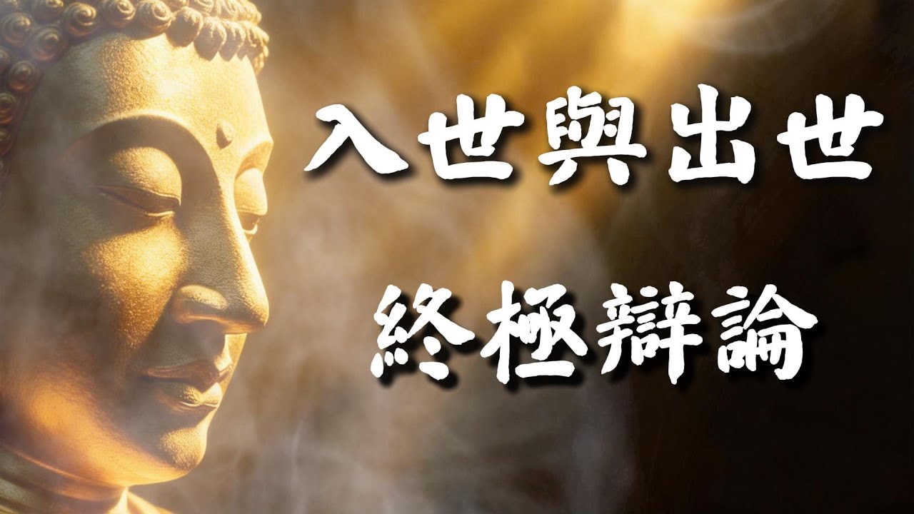 波旬為何阻撓悉達多成道，並非嫉妒也不是仇恨，而是因為這個原因#佛教 #佛學知識#佛學智慧 #修行#修心修行#佛  #梵音禪心