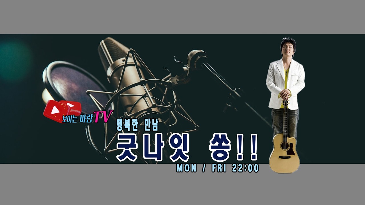 #보이는바람 우제석 #252 #7080통기타라이브 