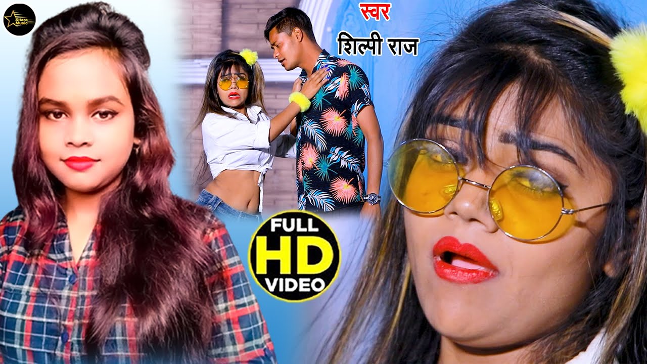 #Video | #Shilpi Raj | Tora Se Niman Ba Pyar​ Nanhaki Ke | #Ajeet Lal Yadav | Bhojpuri Hit Song 2021