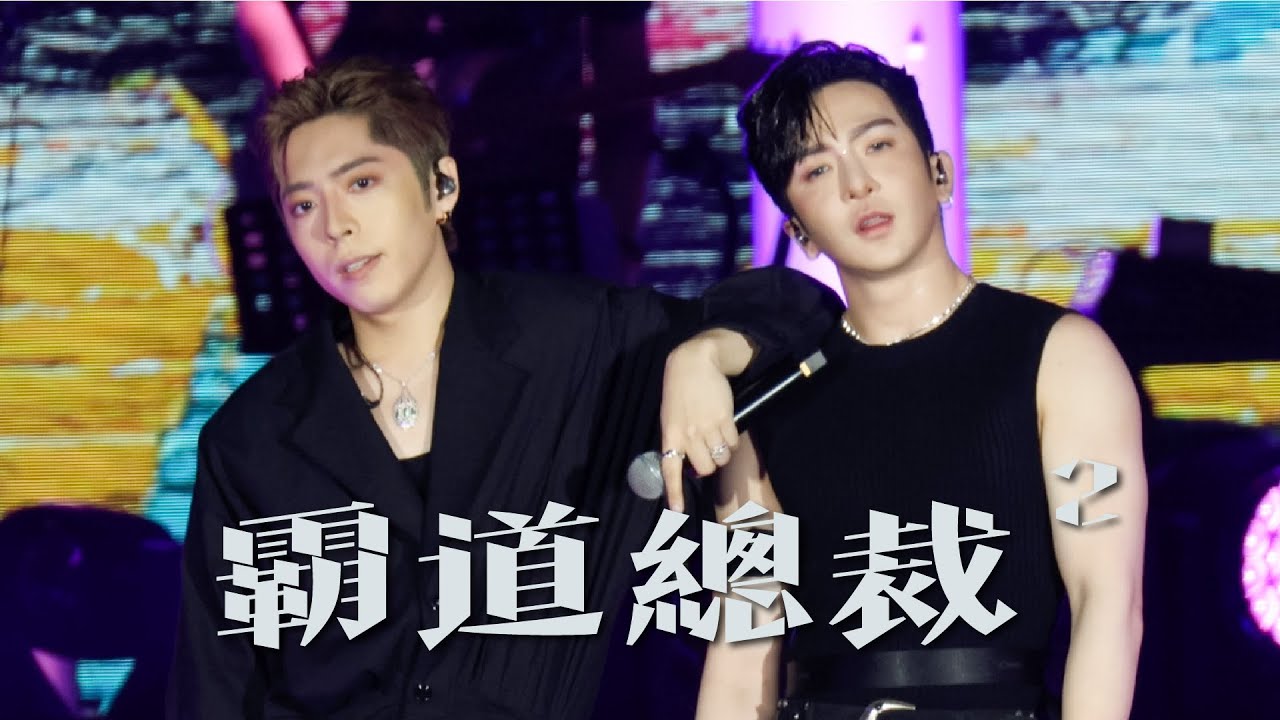 240601 第六屆 KKBOX 風雲榜《霸道總裁》盧瀚霆 Anson Lo Focus 呂爵安 Edan Lui 登神 雙人舞 Fancam 4K