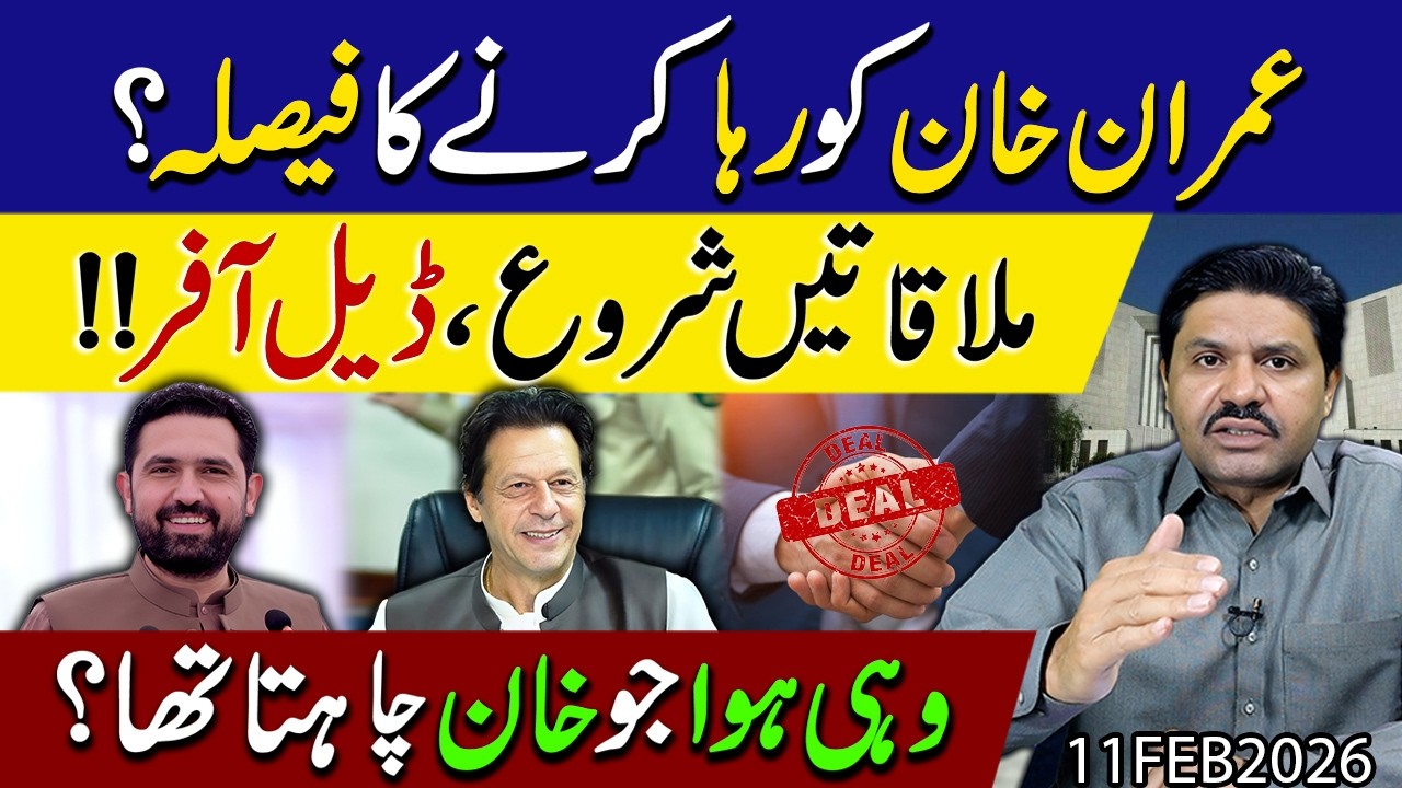 Imran khan ko reha karne ka faisla ? Ahem bethak mein kya teh paya ? | Shakeel Malik