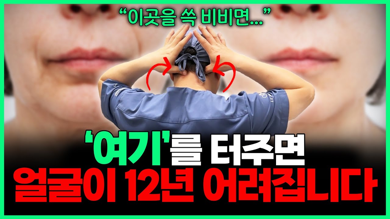 '이곳'을 터주면 얼굴이 12년 젊어집니다! 
