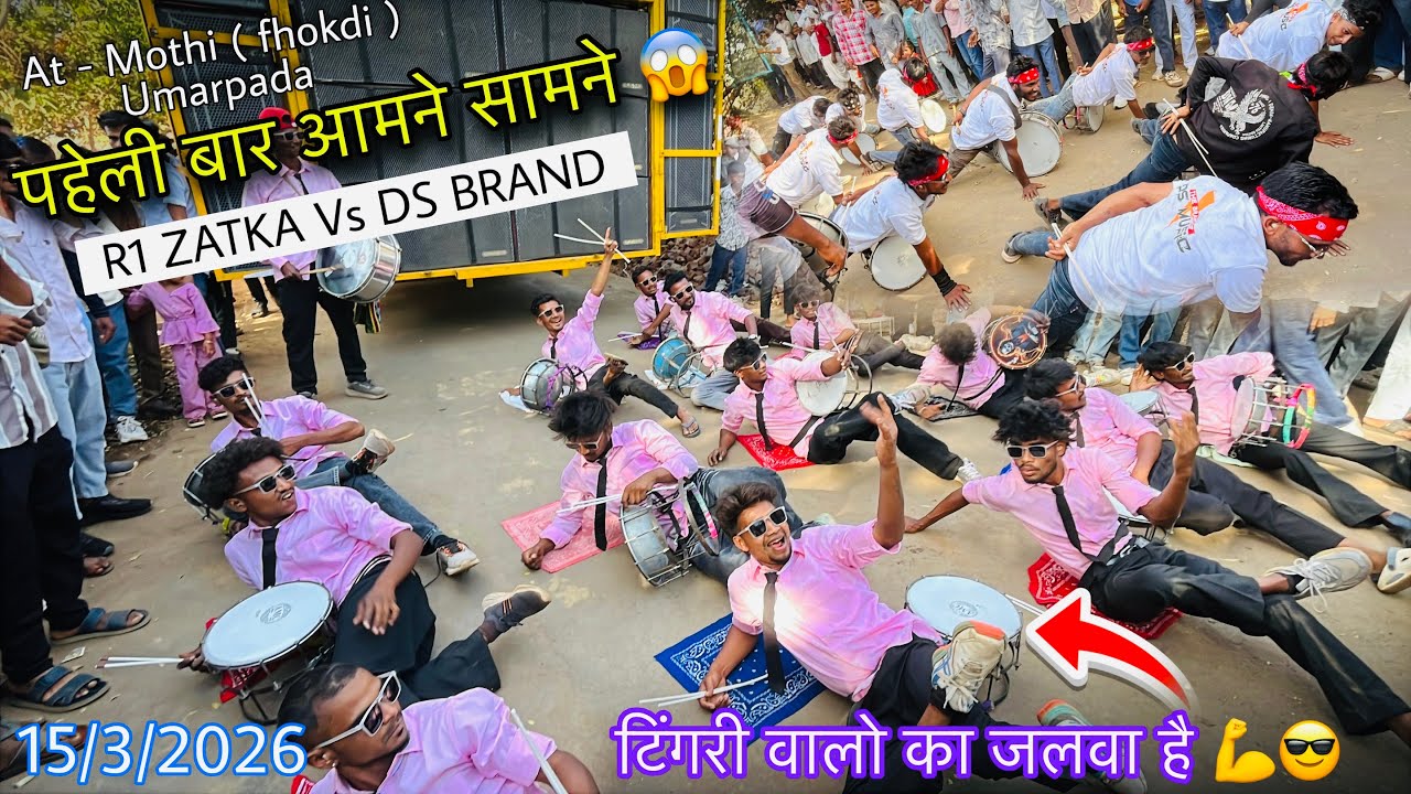 R1 Band Vs Ds Brand | टिंगरी वालो का जलवा हे 💪😎At - Mothi (Fhokdi) Umarpada 15/3/2026