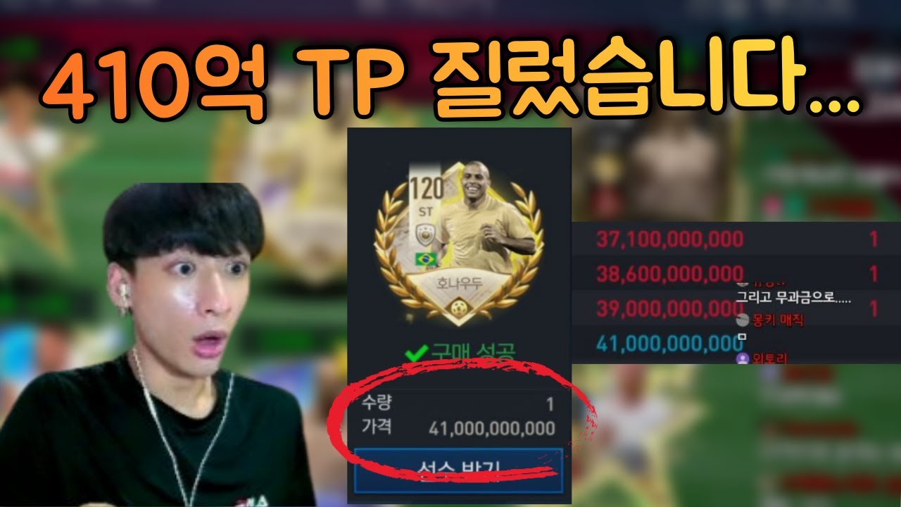 피모인생 가장 많은 TP를 써봤습니다.. TP 증발의 원인은?? 피파모바일