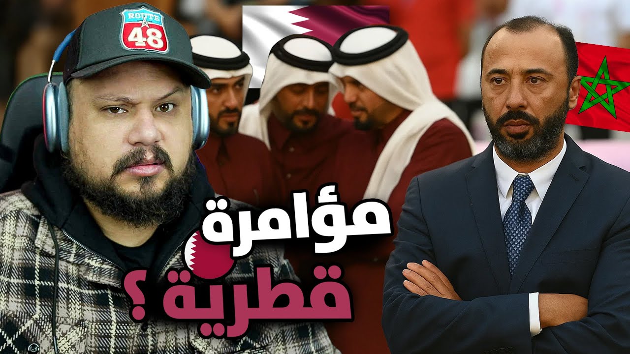 ماذا يحدث في الكواليس ضد المنتخب المغربي في قطر ؟