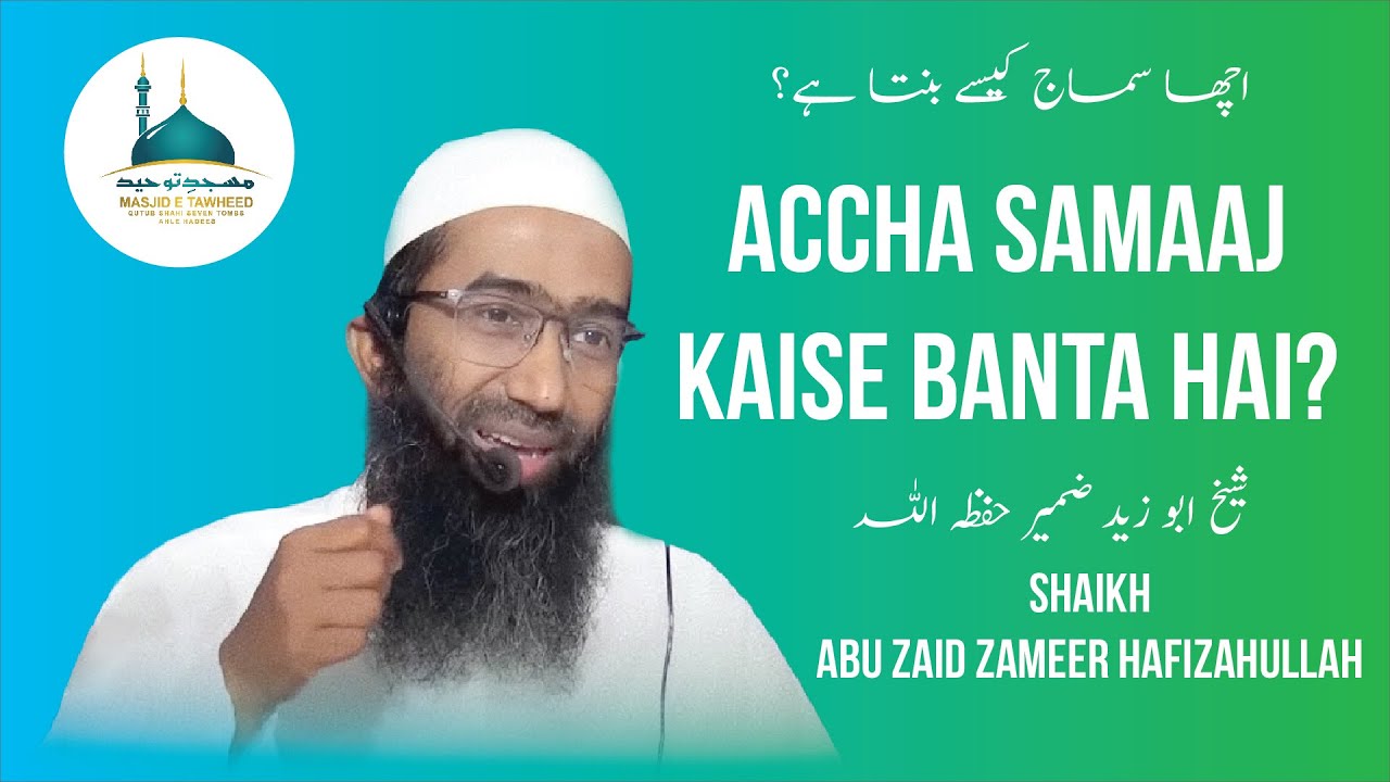 Accha Samaaj Kaise Banta Hai Session 1 By Sheikh Abu Zaid Zameer HafizahuLLah
