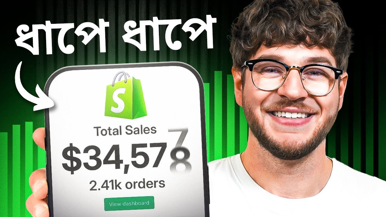 How to Create a Shopify Dropshipping Store (Using AI) - in Bangla