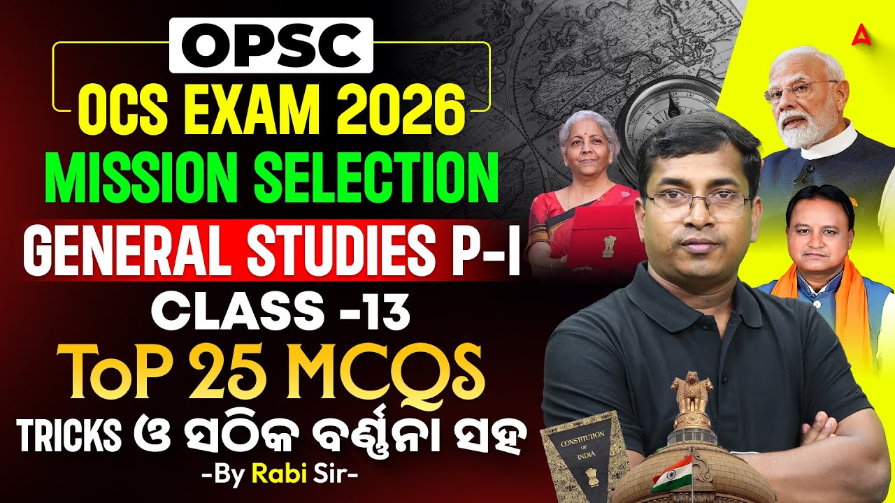 OPSC OCS Exam Preparation 2026 | OPSC Prelims General Studies MCQs by Rabi Sir #13