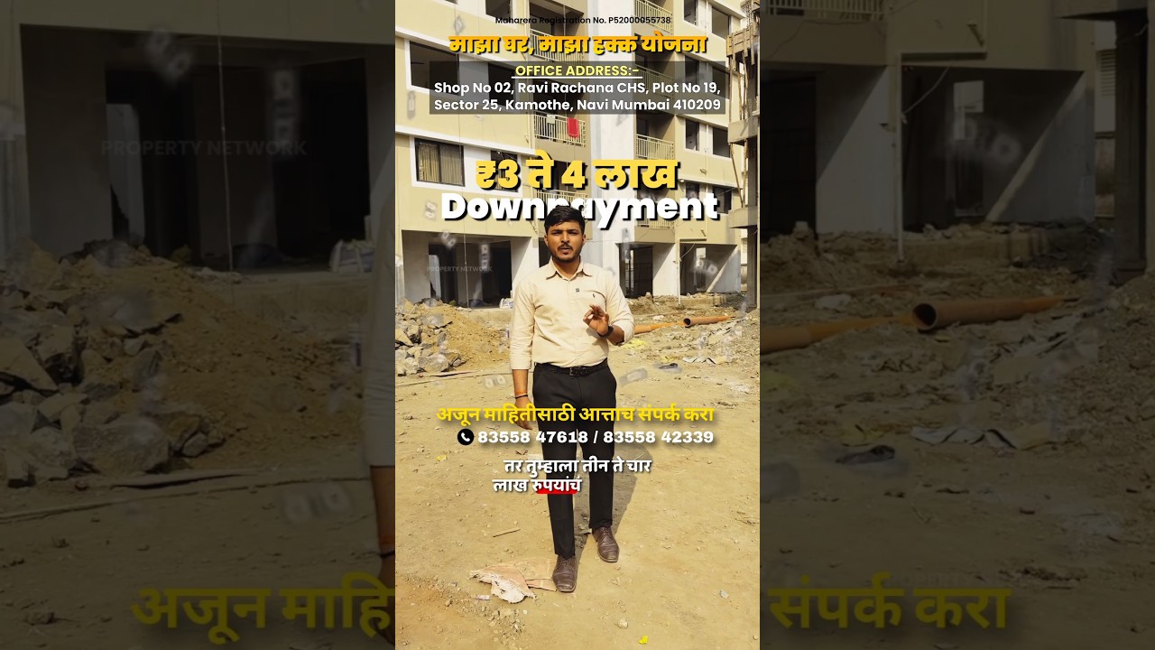 🏡 आम्ही राबवत आहोत , माझं घर , माझा हक्क योजना 🏡 
