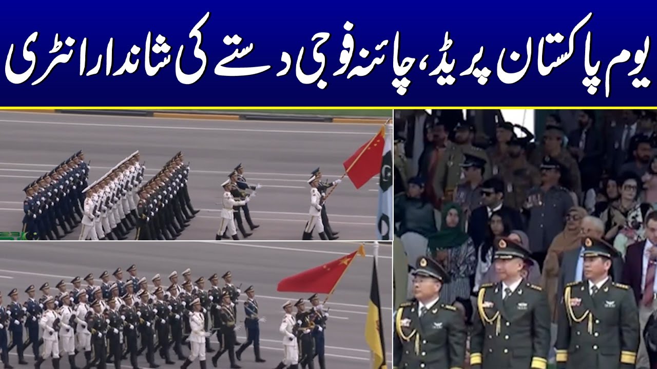 Watch: Grand Entry of Chinese Military Contingent at Pakistan Day Parade! | 23 March 2024 | SAMAA TV